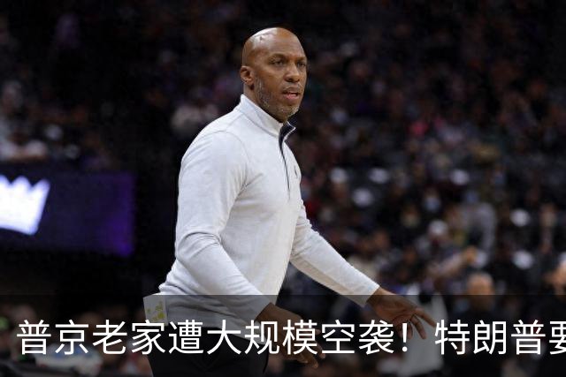 普京老家遭大规模空袭！特朗普要帮普京重建数据中心？