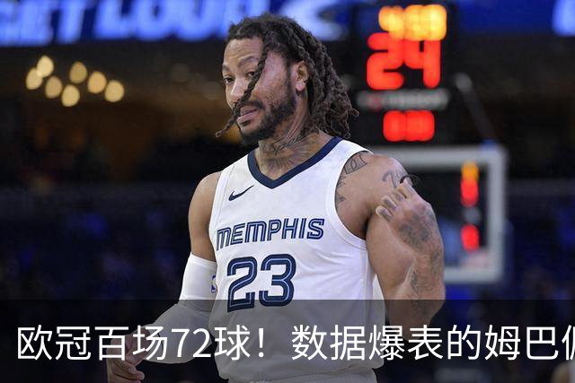 欧冠百场72球！数据爆表的姆巴佩，仍旧没能赢下皇马球迷信任