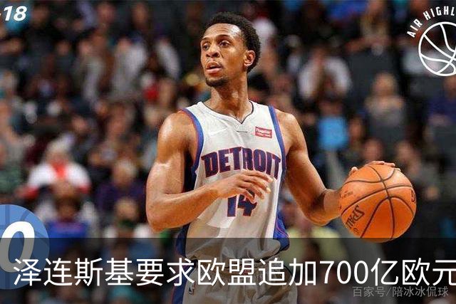 泽连斯基要求欧盟追加700亿欧元援助