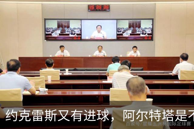 约克雷斯又有进球，阿尔特塔是不是要找波特借说明书读一读