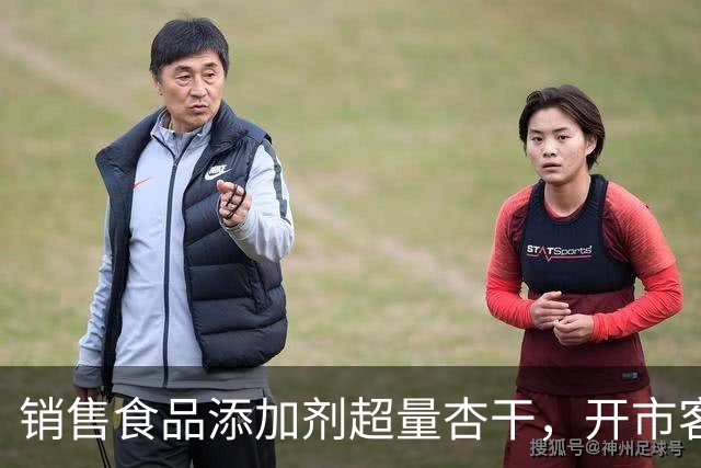 销售食品添加剂超量杏干，开市客被罚款32.99万元